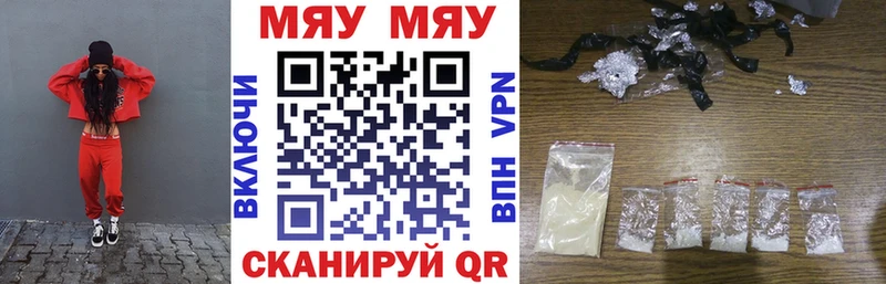 МЯУ-МЯУ 4 MMC  Купить закладки  Губаха 